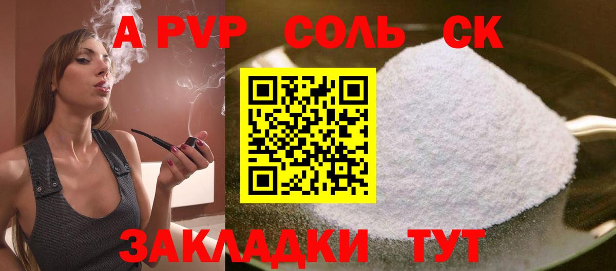 A-PVP крисы CK Ейск