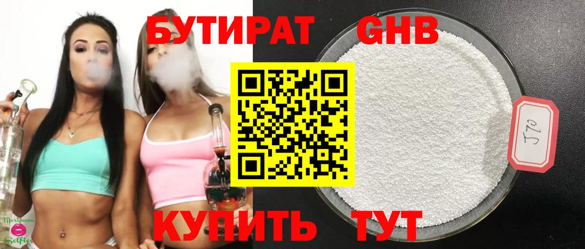 БУТИРАТ  Вход с VPN  Ейск  Бутират вода 
