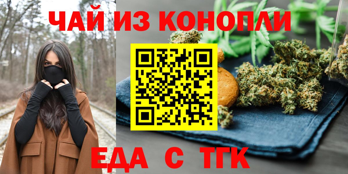 Печенье с ТГК марихуана Ейск