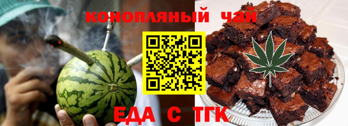 Ейск  Еда ТГК конопля  Вход с VPN 