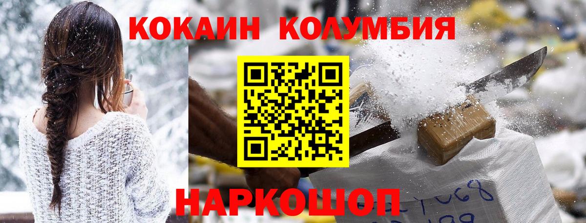 Кокаин Колумбийский  Вход с VPN  Ейск  Cocaine  COCAIN 99% 
