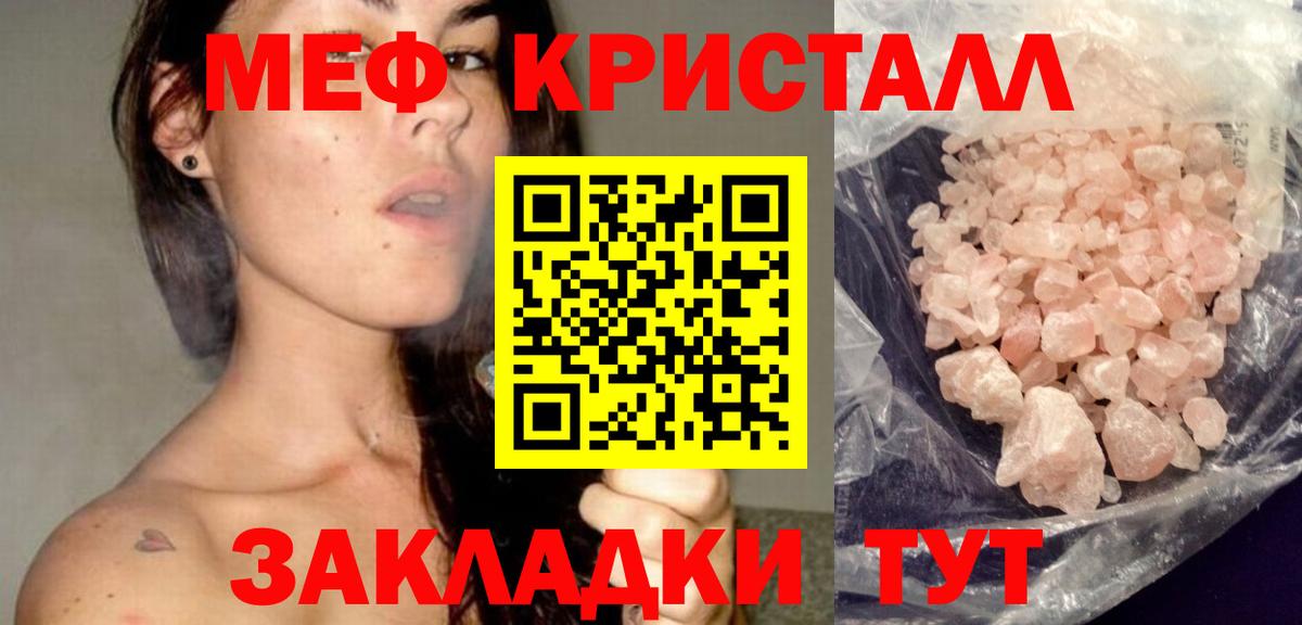 Меф mephedrone  МЕФ мяу мяу  МЯУ-МЯУ  Мефедрон  Ейск  Вход с VPN 