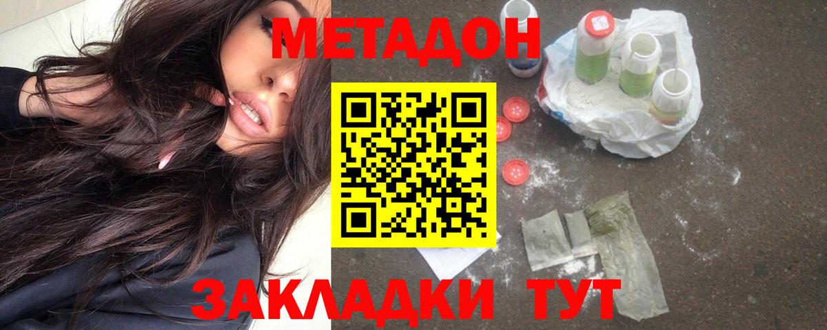 Ейск  Метадон белоснежный  Вход с VPN 