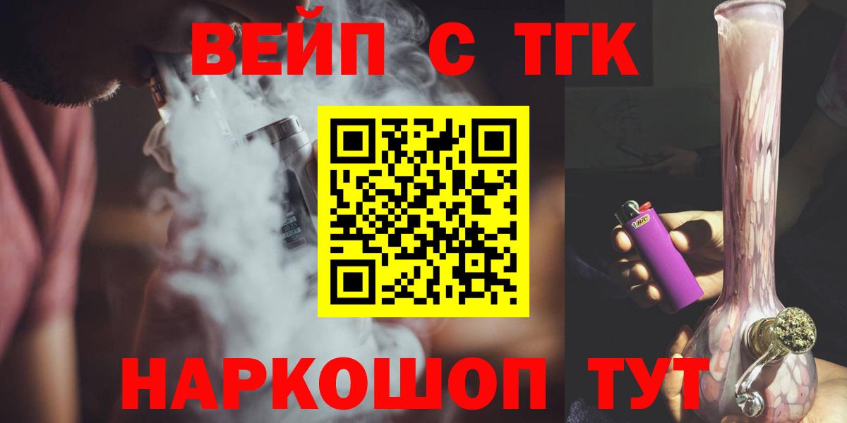 Ейск  ТГК THC oil  Вход с VPN 